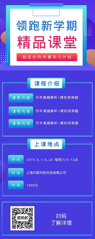 领跑新学期精品课堂海报