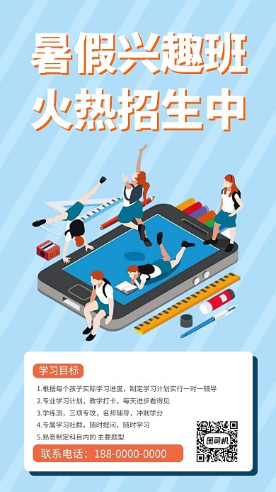 蓝色简洁暑期培训班手机海报