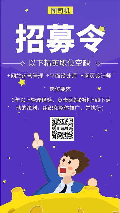 紫色创意插画招募令招聘手机海报