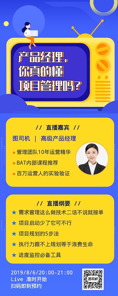 产品运营网络直播课程营销长图海报