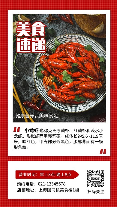 红色简约美食速递龙虾促销海报