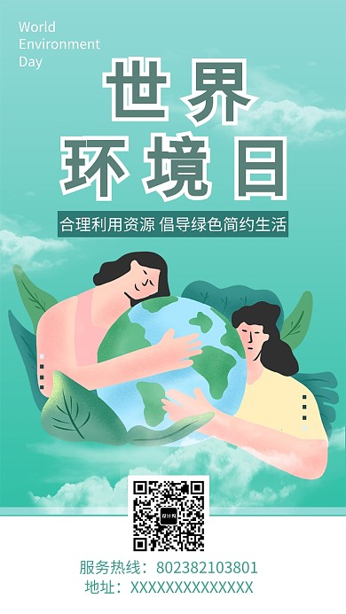 环境保护绿色创意手机海报