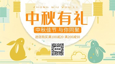 中式扁平插画促销中秋节手机横板海报