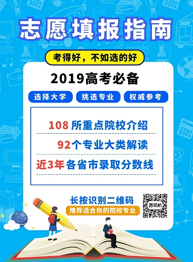 创意插画蓝色志愿填报指南印刷海报