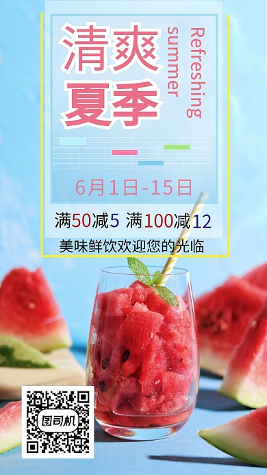 清爽夏日饮品活动宣传海报