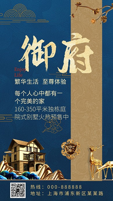 古风大气豪华房地产销售手机海报