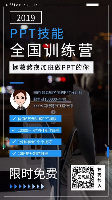 PPT技能全国训练营办公软件培训宣传海报