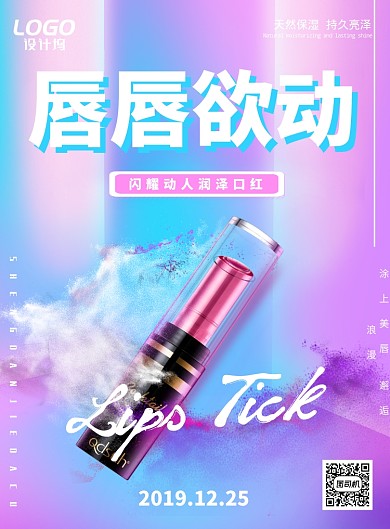 时尚美容护肤化妆品美妆海报模板