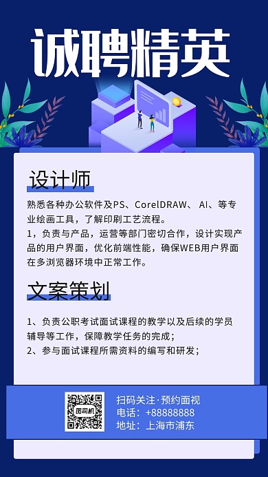 诚聘精英人才手机海报