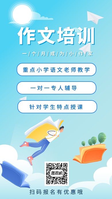 蓝色手绘小清新培训手机海报