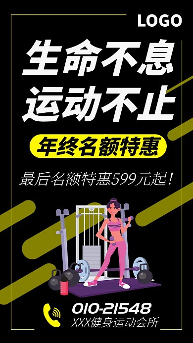 健身会所促销手机海报