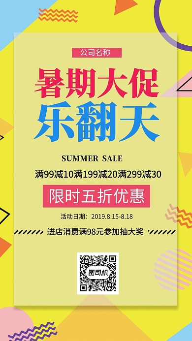 暑期大促夏季促销黄色时尚手机海报