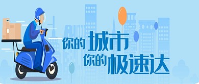 城市都市快递微信公众号素材图片
