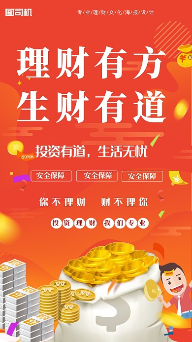 金融理财扁平化手机海报