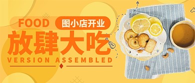 放肆大吃公众号首图