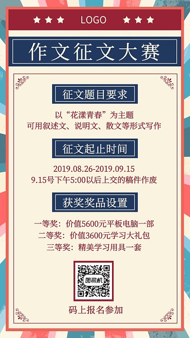 作文征文大赛比赛创意手机海报