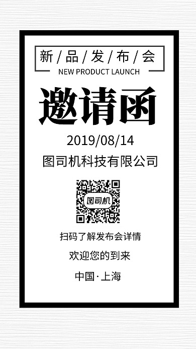 新品发布会邀请函黑色手机海报