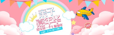粉色卡通六一儿童节淘宝banner