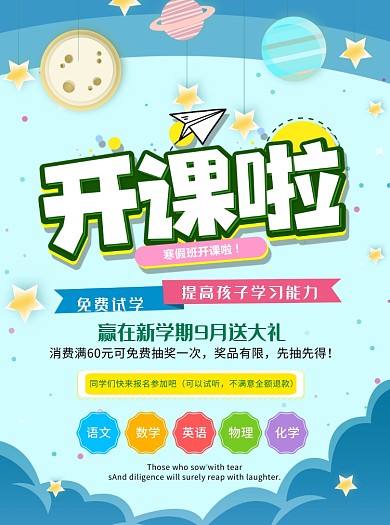 假期教育培训班开课招生宣传单