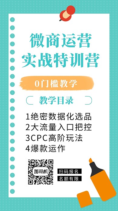 微商运营创意手机海报