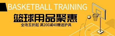 运动户外篮球用品球衣球鞋促销BANNER