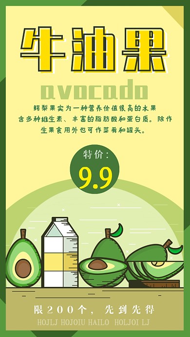 绿色牛油果促销海报