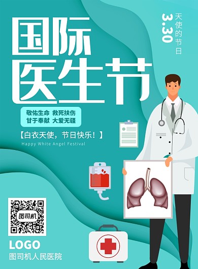 医生节海报