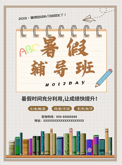 暑假辅导班卡通矢量元素教育海报设计