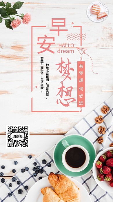 白色高清早安梦想手机海报