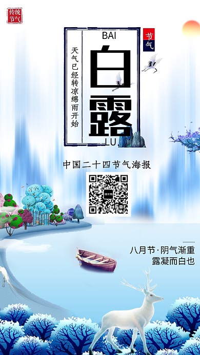 创意白露时节插画海报