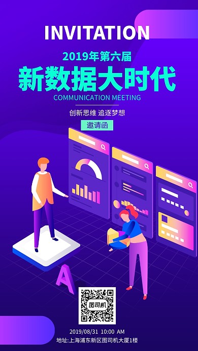 紫色渐变商务邀请函手机海报