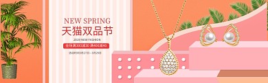 天猫双品节配饰珠宝素材淘宝banner
