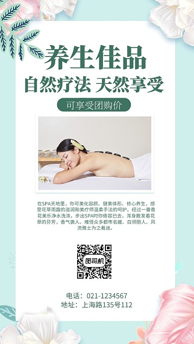 温馨养生spa护理中心宣传推广海报