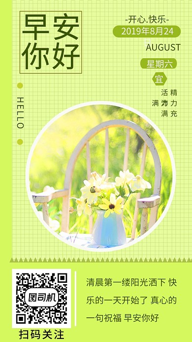 嫩黄色系早安你好日签手机海报