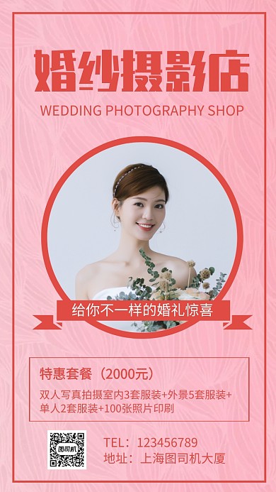 婚纱摄影店七夕促销手机海报