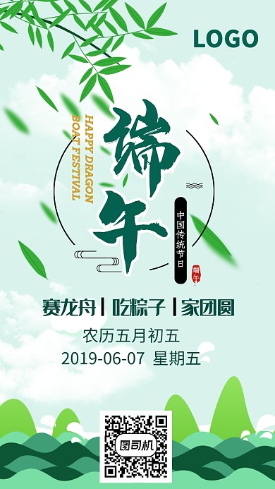 创意时尚端午节风景海报