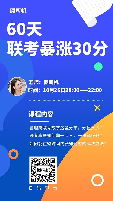 蓝色简约教育手机海报