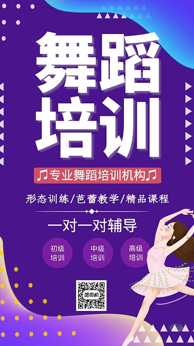 舞蹈培训炫酷风手机海报