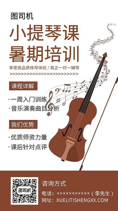 深色小提琴培训暑期招生海报