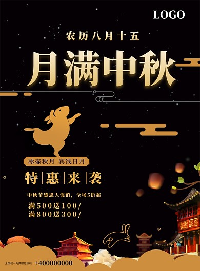 月满中秋暗色插画印刷海报