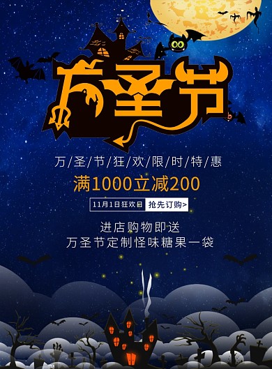 万圣节促销宣传广告印刷海报
