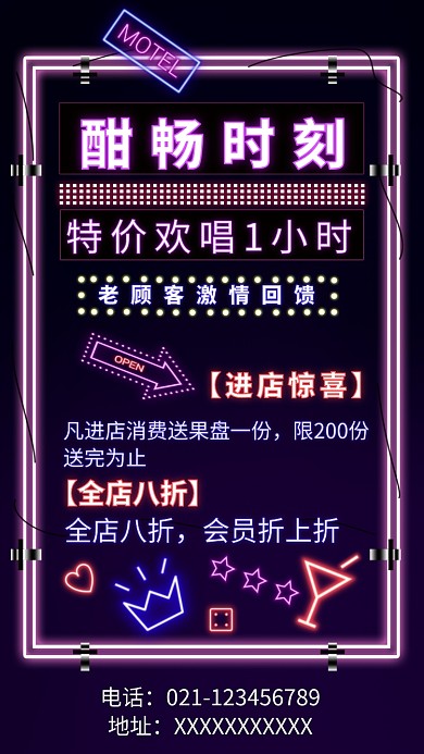 创意时尚酒吧促销海报