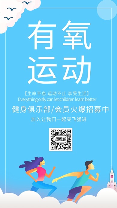 蓝色清新插画健身俱乐部招募手机海报