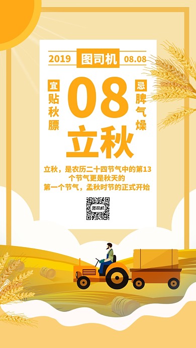 橙色简约插画立秋节气日签月签手机海报