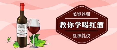 教你学喝红酒公众号首图