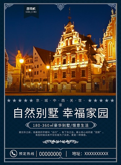 高档中式房地产别墅宣传海报