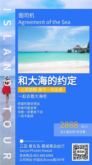 蓝色创意大海旅游手机海报