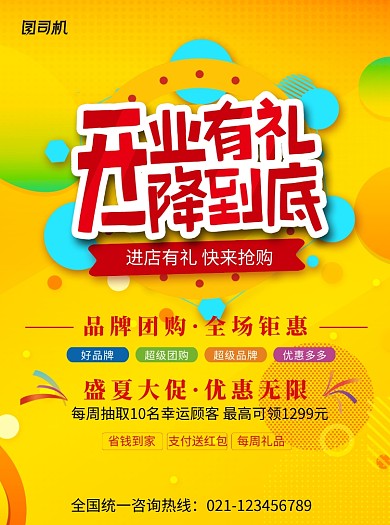 品牌家庭团购惠促销宣传单