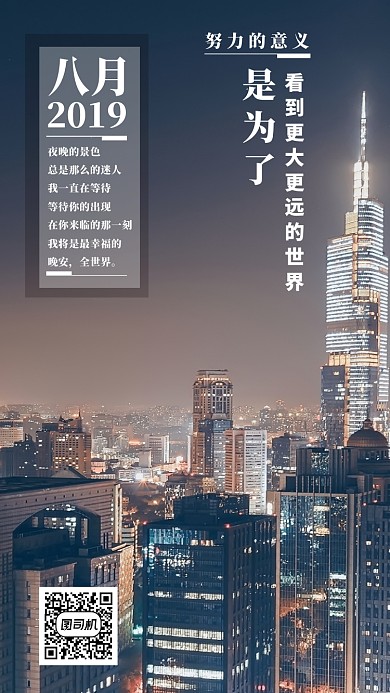 八月梦想月签手机海报