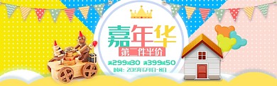 彩色卡通六一儿童节淘宝banner